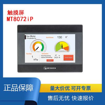 威纶通 人机界面 7寸 MT8072IP 触摸屏  显示屏