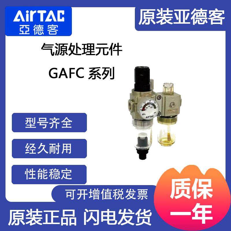 气源处理元件GAFC系列