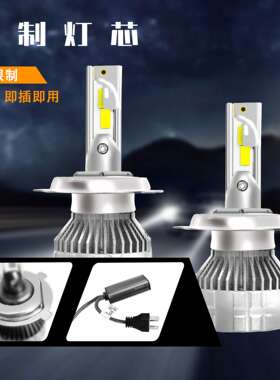 H1K68系列LED汽车前大灯前照灯小车专用远近汽车灯汽车led灯汽车