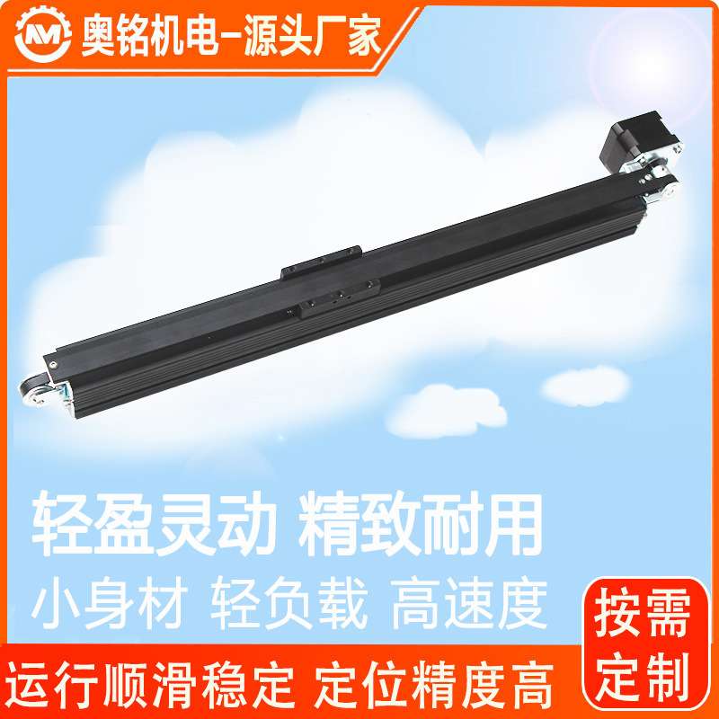 东莞奥铭小型同步带直线模组 往复移动导轨精密步进滑台模组AMB30