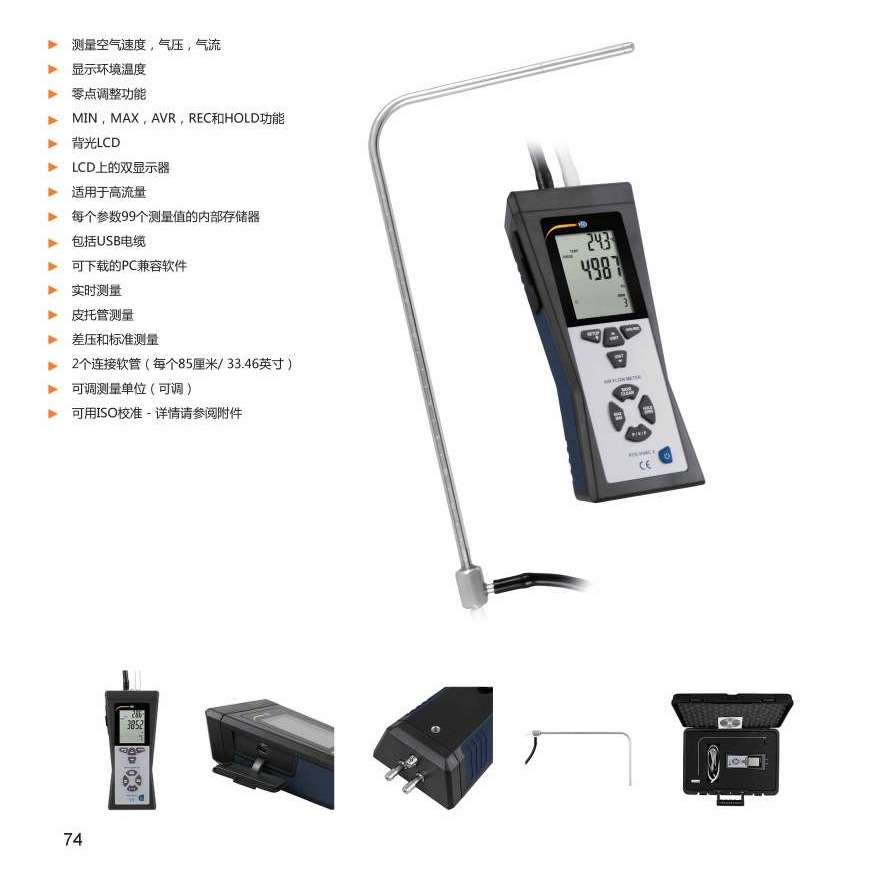 PCE 差压计PCE-HVAC 2测量空气速度高达80米/秒存储量大/实时测量