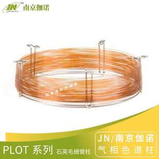 苯乙烯 二乙烯基苯共聚物色谱柱气相柱 Q石英毛细管柱 JN伽诺PLOT