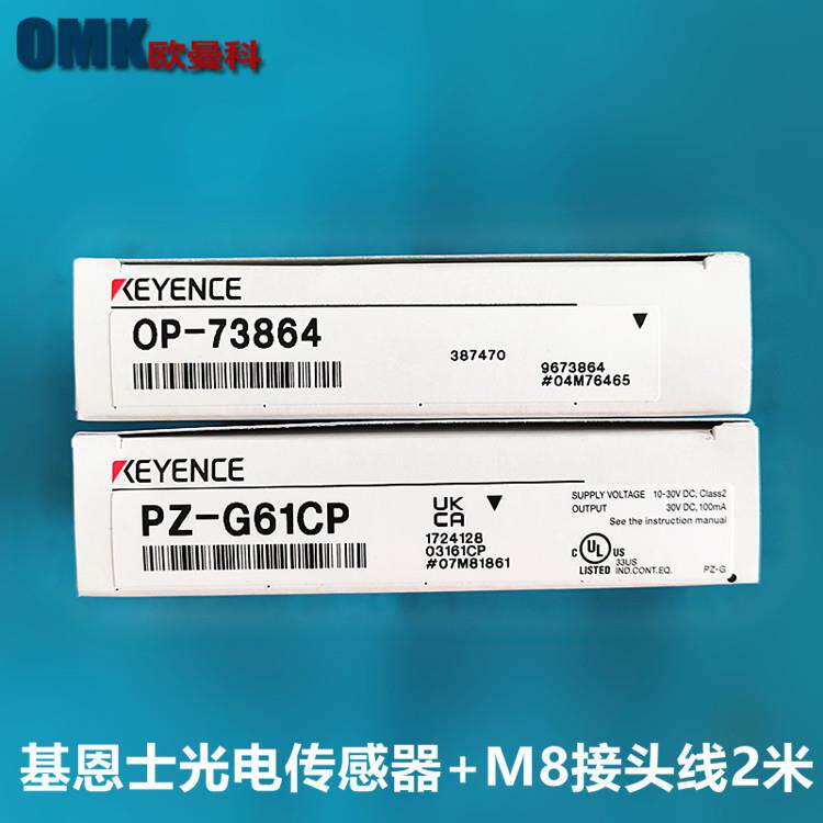 基恩士对射光电开关PZ-G61CN PG-G61CP插头式可配OP-73864连接器