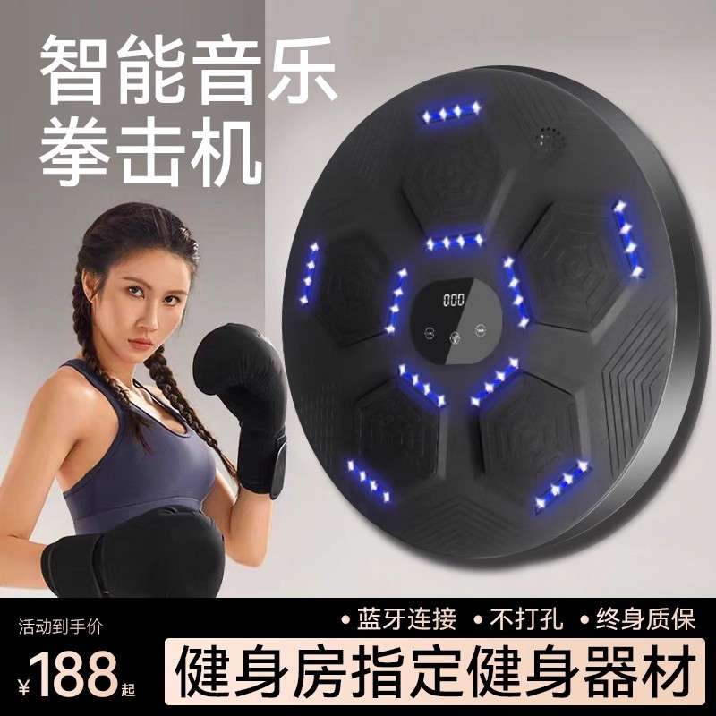 音乐拳击机成人拳击靶儿童散打沙袋智能电子墙靶拳击训练器材
