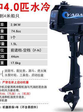 亚岛2冲4.0匹马力船外机船用汽油推进器螺旋桨船挂桨机小型汽油机