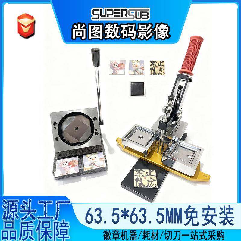 63.5MM冰箱贴机器旋转式马口铁冰箱贴制作机免安装带模具方形机器