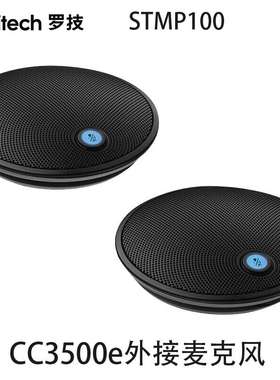 Logitech罗技CC3500e外置麦克风STMP100外接会议全向话筒