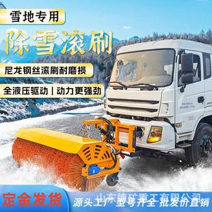 车载式扫雪机滚刷大型高速公路除雪铲推雪铲市政环卫清除雪滚刷