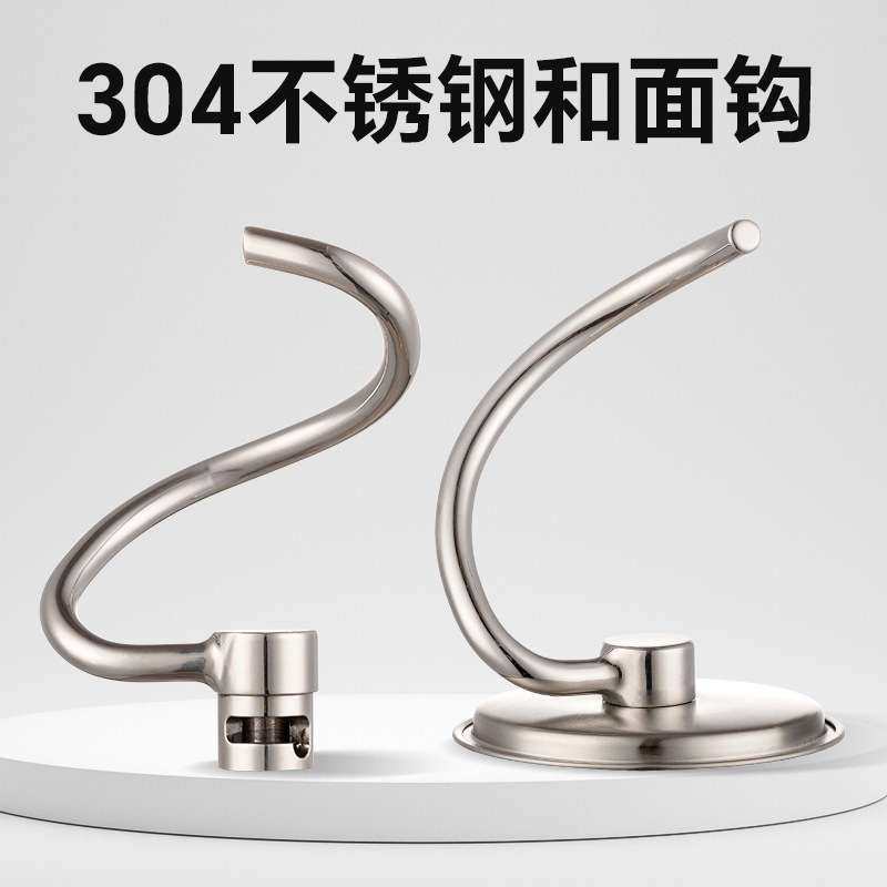 KJ厨师机配件304不锈钢和面钩4-5升适用6-8.5升适用易清洗原装,电子元器件市场,其它元器件,淘宝优惠券,粉丝福利购,淘宝优惠卷