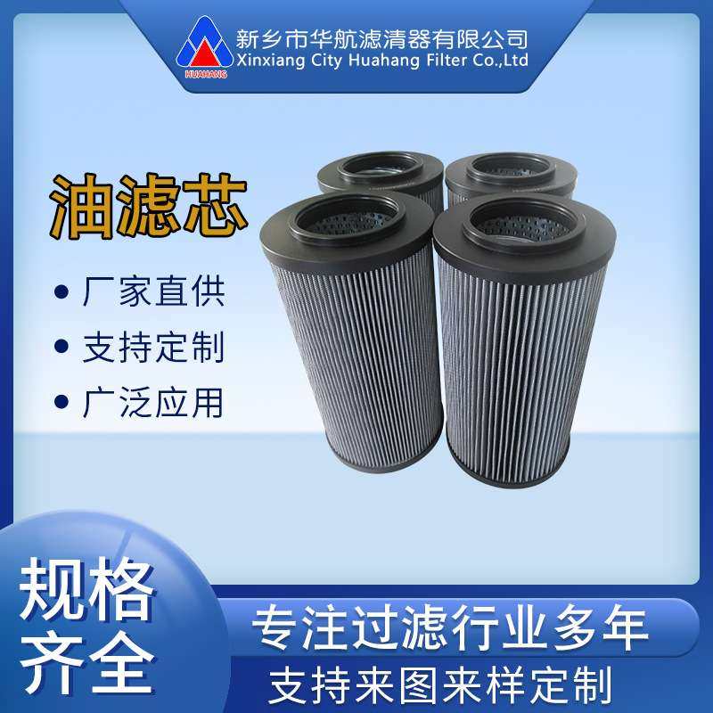 厂家供应替代翡翠滤芯 CU630A06NP01油泵滤芯玻纤油滤芯