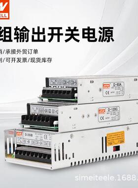 双组路输出开关电源220v转5v12v24v多路直流电源盒D-50A/B/C