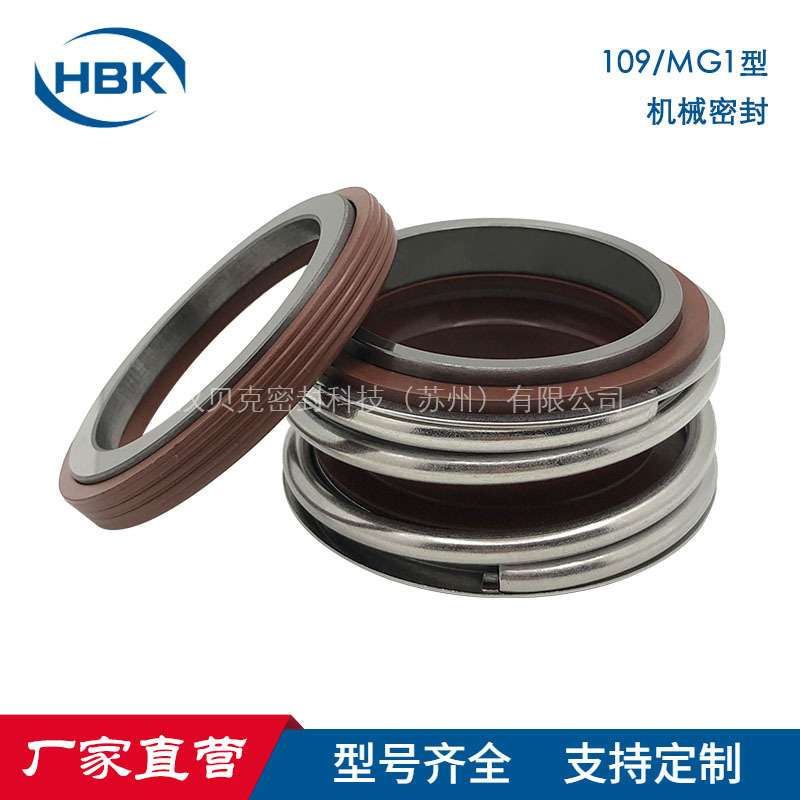 厂家现货 109机械密封 MG1机械密封 管道离心泵用轴封量大价优