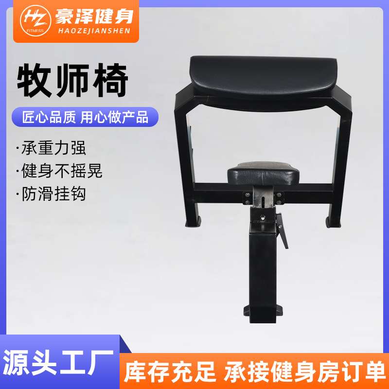牧师椅肱二头肌训练器健身器材二头肌训练板练腰肌训练器牧师凳