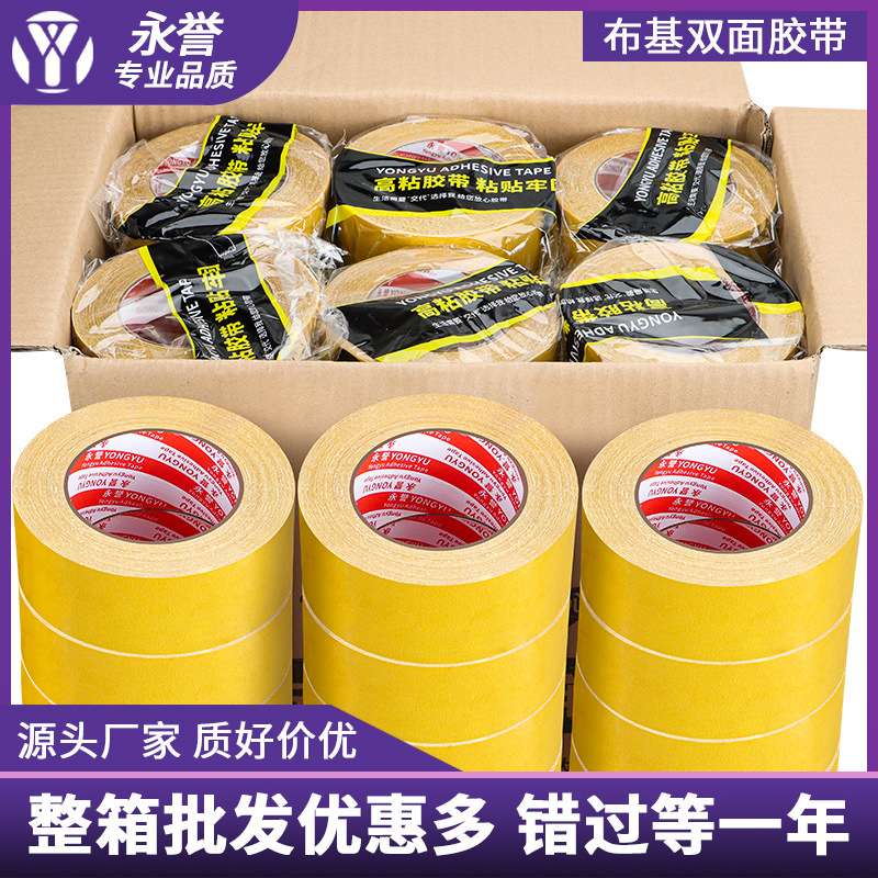 双面胶整箱 接缝地毯拼接耐磨强粘固定贴婚庆会展布基双面胶带