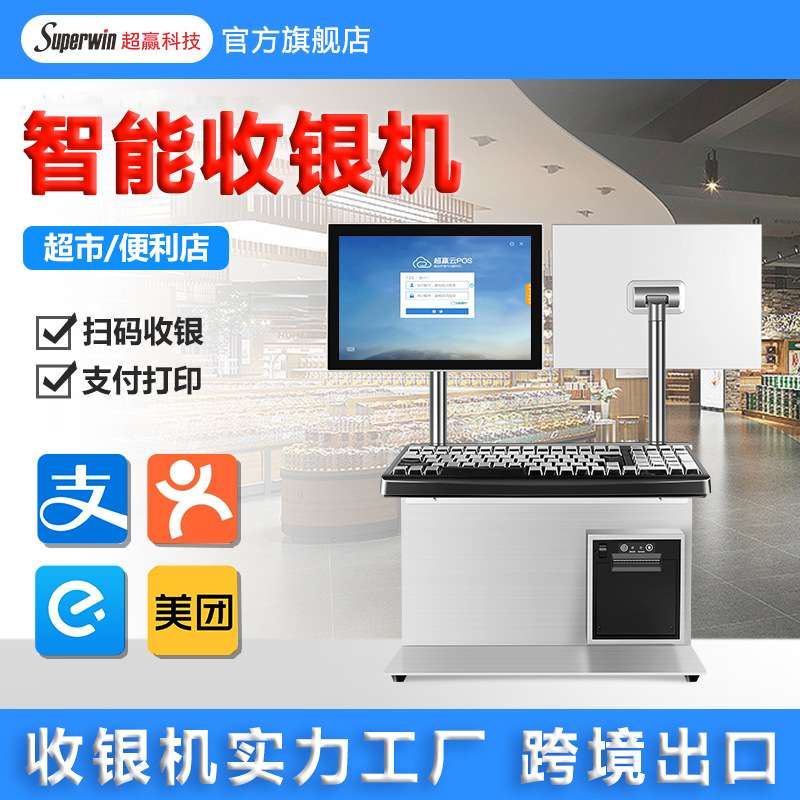 通道立式商用餐饮火锅店母婴店收银系统双屏便利店超市收银一体机