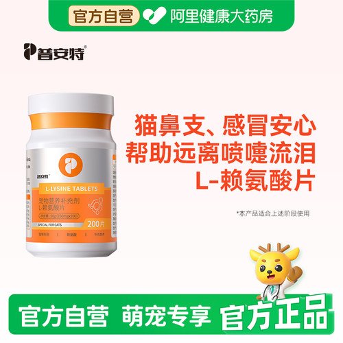 普安特赖氨酸猫用猫鼻支猫咪感冒