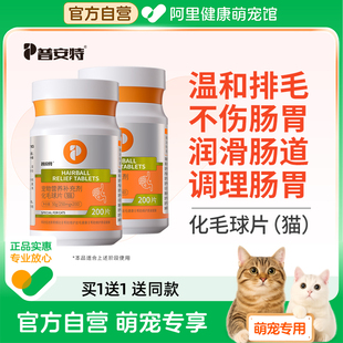 普安特猫草化毛球片猫咪专用排毛球消化吐毛球营养猫用植物温和
