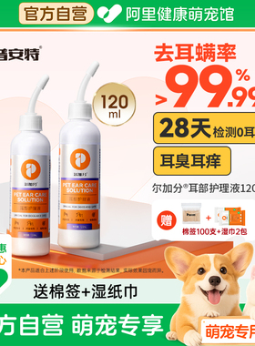 普安特猫咪洗耳液耳螨阶段狗狗耳垢耳臭耳炎幼猫宠物清洁用尔加分