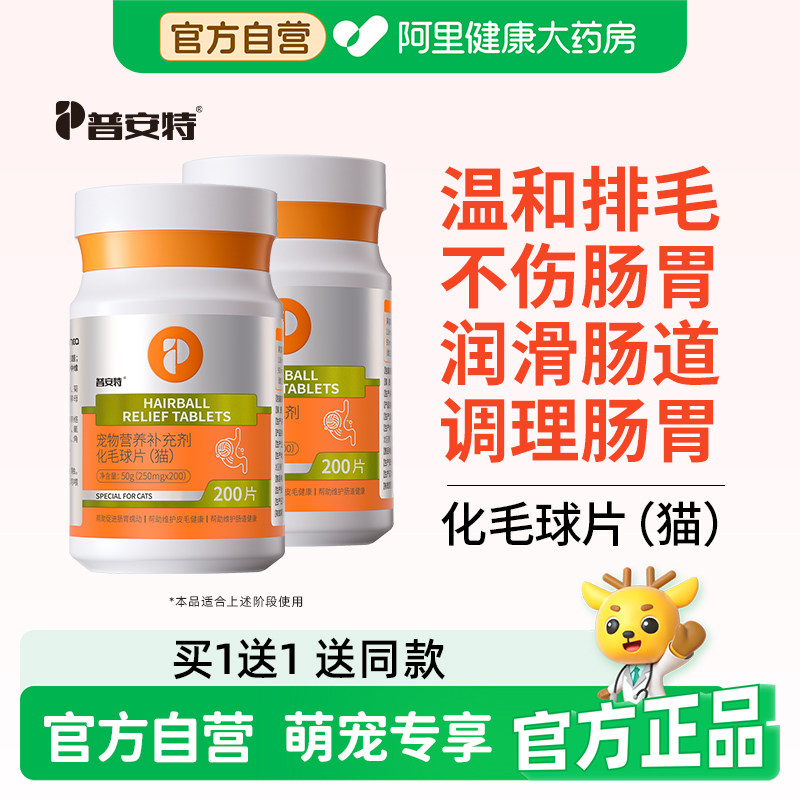 普安特猫草化毛球片猫咪专用排毛球消化吐毛球营养猫用植物温和,宠物/宠物食品及用品,猫化毛膏/化毛球片,淘宝优惠券,粉丝福利购,淘宝优惠卷