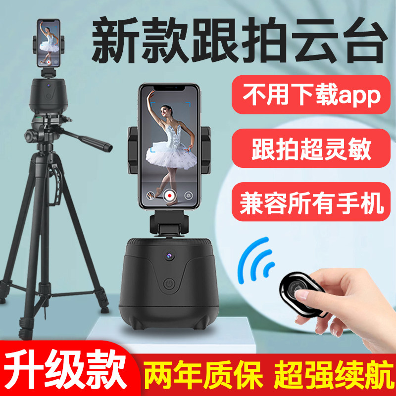 不用下载app跟拍云台全自动手机360人体人脸追踪直播拍摄防抖支架
