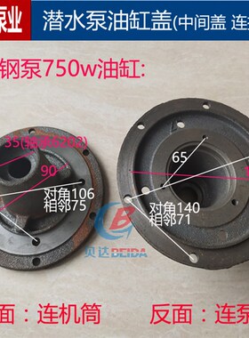 QDX750w480w1寸潜水泵铁油缸小盖板中间盖连接盖白钢泵水泵配件
