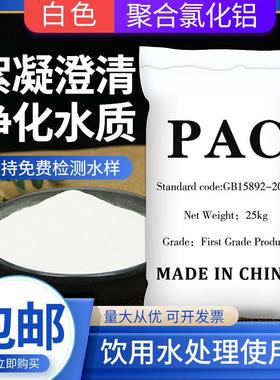 白色聚合氯化铝PAC 饮用水处理专用净水絮凝剂 厂家直销