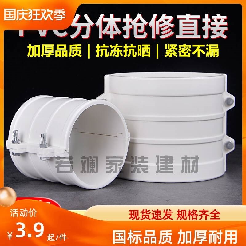 pvc排水管配件抱箍式直接快速接头抢修补漏片三通110 50 75哈夫节图片