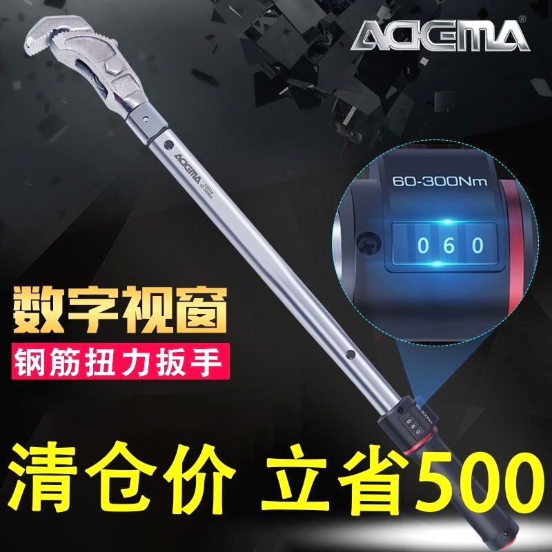 艾德玛进口数显钢筋扭力扳手钢筋直螺纹套筒扭力检测扳手连接套筒