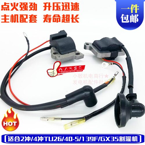 汽油割灌机打草机地钻TU26 40F-5 139F140FAGX35高压包点火器线圈