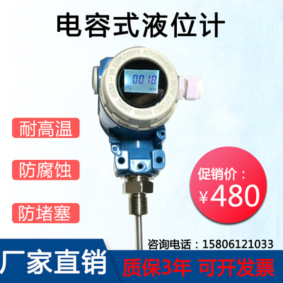 射频导纳液位计耐高温液位变送器防腐杆式插入水位计4-20mA防耐酸