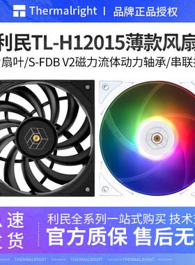 利民H12015W白薄款机箱风扇12cm电脑散热静音风扇4线PWM温控B黑色