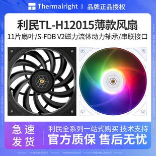 利民H12015W白薄款机箱风扇12cm电脑散热静音风扇4线PWM温控B黑色