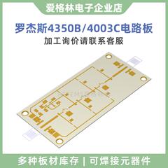 罗杰斯ROGERS RO4350B RO4003C混压陶瓷盲埋孔镀金高频电路板加工