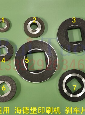 适用海德堡刹车片 GTOSM52SM74CD102摩擦片 飞达主马达纸堆刹车片