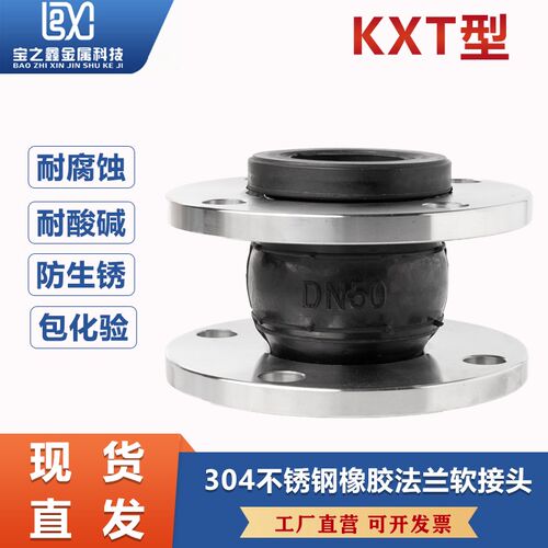 304不锈钢法兰软连接KXT型可曲绕橡胶接头膨胀节减震器避震喉DN50