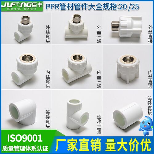 巨丰ppr水管配件4分20 6分25家用自来水热熔直接弯头三通全铜接头