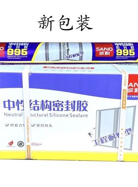 三和结构胶玻璃胶995中性硅酮耐候密封胶781L透明瓷白黑色灰色