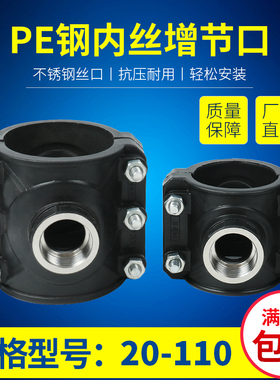PE速接快接抢修三通增接口分水器分水鞍座90~110钢内丝增接口