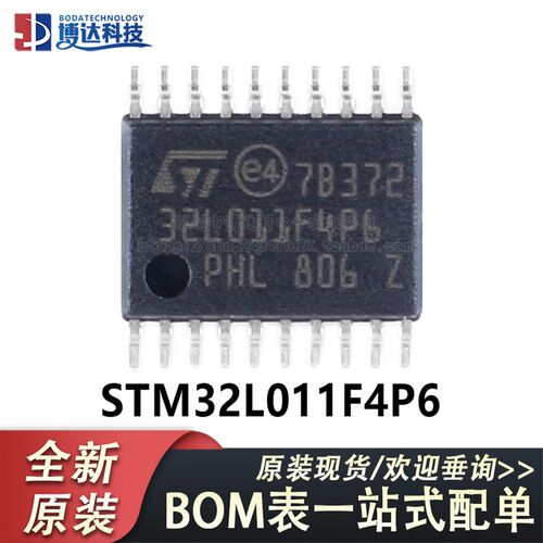 原装 STM32L011F4P6 TSSOP-20 ARM Cortex-M0+ 32位微控制器-MCU