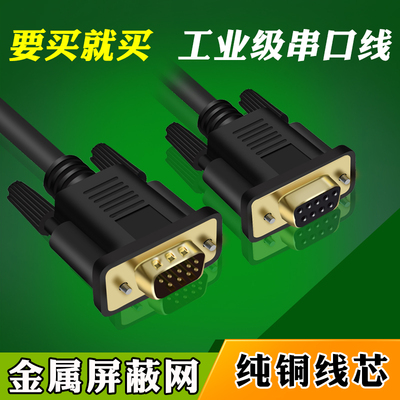 纯铜镀金带双屏蔽DB9线串口延长线 RS232线连接公对母对母9针COM