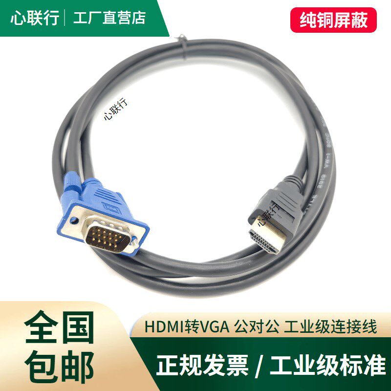 hdmi转vga高清连接数据线笔记本/台式电脑接头转换线投影仪显示器图片