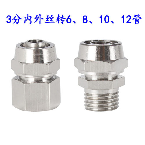 3分内丝转2.5分管接头外丝转8mm管直接10转6快拧快速接头铜2分