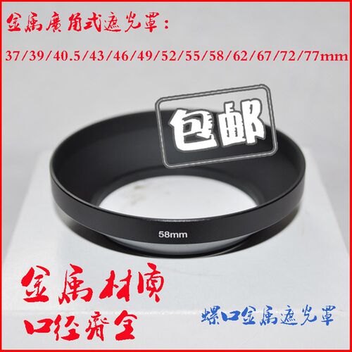 金属广角遮光罩39/40.5/43/46/49/52/55/58/62/67/72/77mm螺口罩