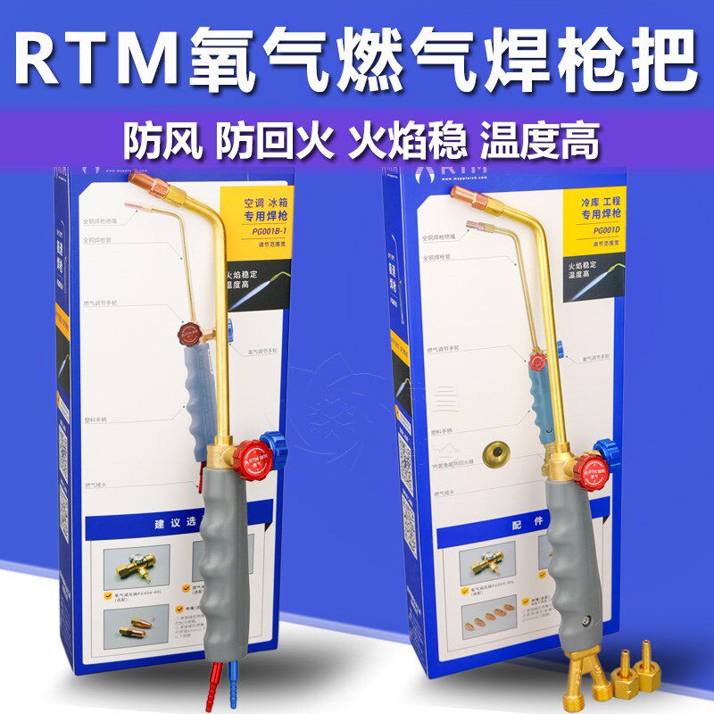 RTM焊枪制冷维修工具全铜枪把大火力烧铜管焊枪PG001B氧气焊枪图片