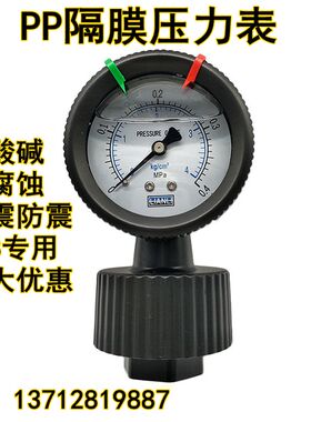 单面PP塑料隔膜压力表水1 2 3 4 5 6 7 10 16KG耐震防腐蚀耐酸碱