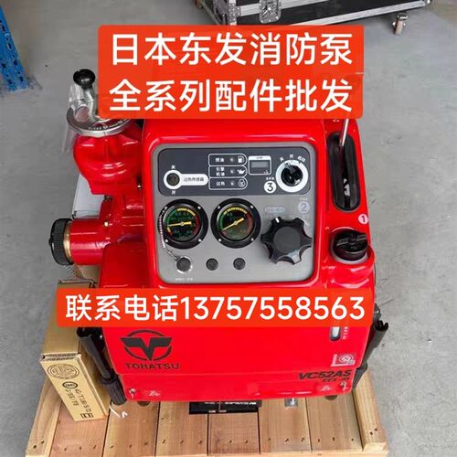 TOHATSU回收东发应急机动消防水泵V20D2 VC52AS VC82 VE1500W配件