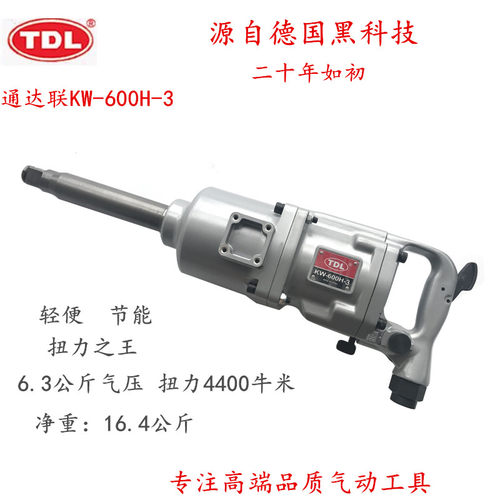 TDL通达联大风炮1寸工业级大扭力气动扳手气动工具风炮气动风扳手