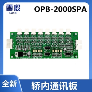 OPB-2000SPA 电梯配件LG星玛电梯操纵盘内按钮扩展板 轿厢通讯板