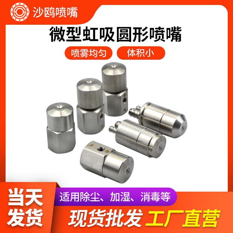微型虹吸圆形喷嘴加湿除尘消毒喷雾枪专用喷嘴背部链接可调节喷嘴
