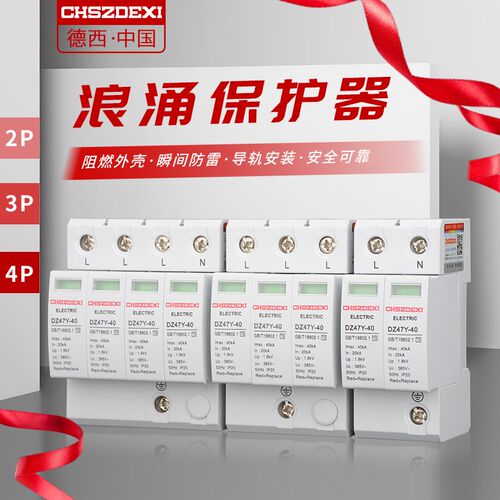 电源浪涌保护器T2二级防雷电涌保护开关2P3P4P20KA40KA60KA避雷器